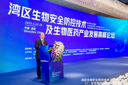 首届湾区生物安全防控技术及生物医药产业发展高峰论坛在深开幕，聚焦药品生产技术开发