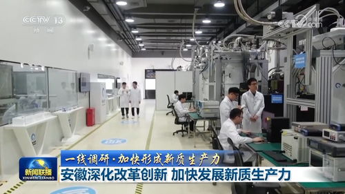 安徽深化改革创新，加速药品生产技术开发，培育新质生产力新动能